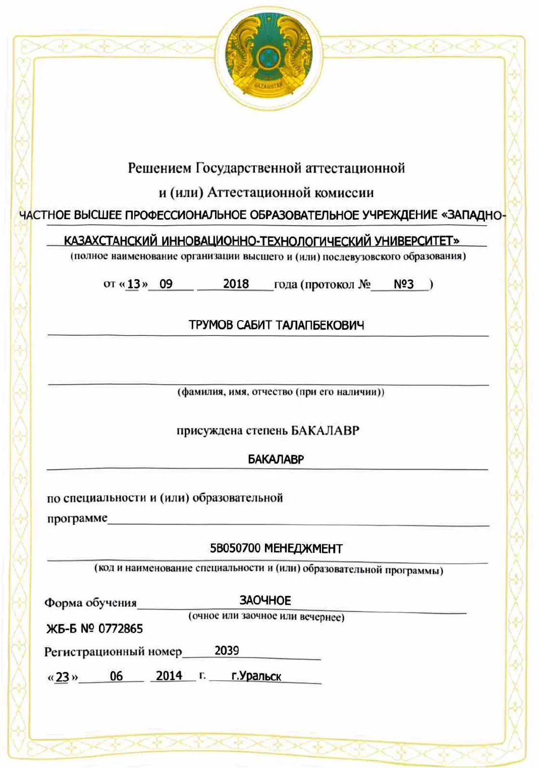Diploma: Bachelor of Economics and Business, page 1
